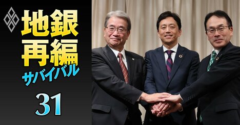 青森みちのく・岩手・秋田「3行対等統合」のワナ、“低ROE連合”を待ち受ける主導役なき地銀大型再編の難路