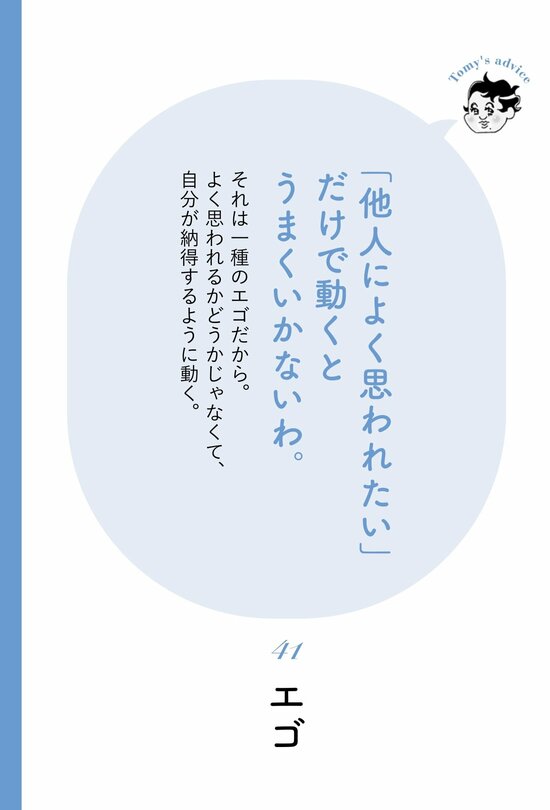 【精神科医が教える】「他人によく思われたい」は実はエゴ？ 人生が好転する“自分軸”のつくり方