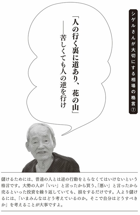 【株投資の極意】なぜ周りの人は株で儲かっているのに、自分だけ儲かっていないんだ…という個人投資家に共通する「NG行動」とは？