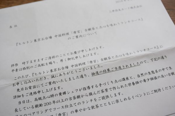 「ヒルトン東京お台場 中国料理『唐宮』古樹茶と点心を味わうランチコース」の案内状