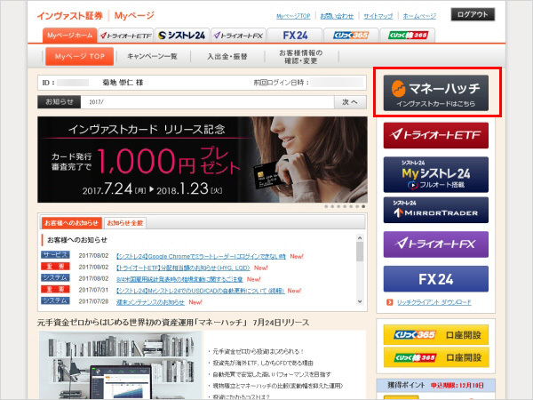 「マネーハッチ」のバナー
