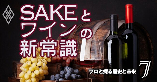 サントリー「赤玉」が原点！ワインはいかに日本人の生活に定着したか