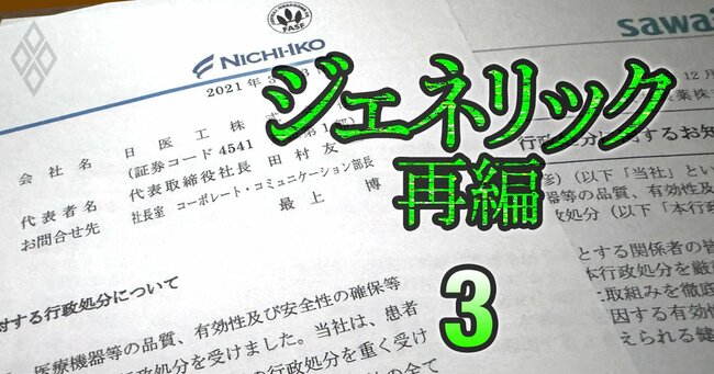 薬不足はいつ終わる？ジェネリック再編＃3