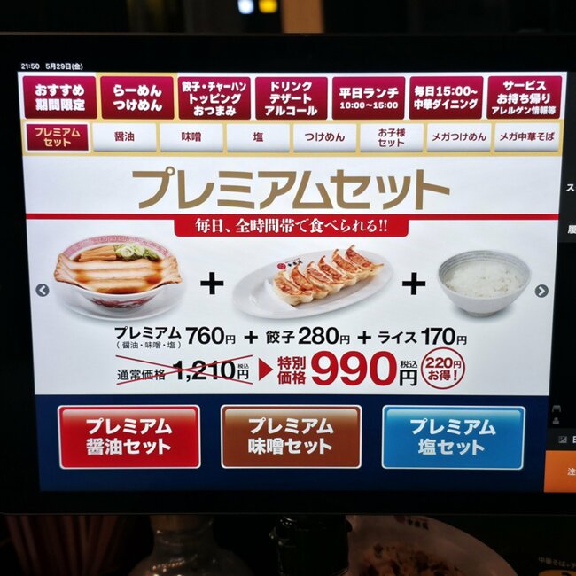 「満腹満腹」「コスパ良い!」幸楽苑の“ボリューム凄すぎセット”1450kcal超えでお腹はち切れそう!「このご時世で990円はお得でしょ」