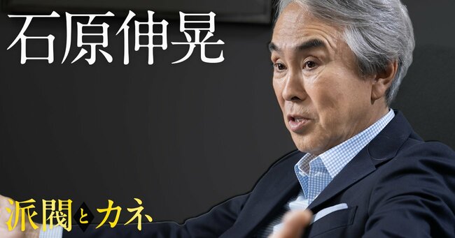 石原伸晃氏