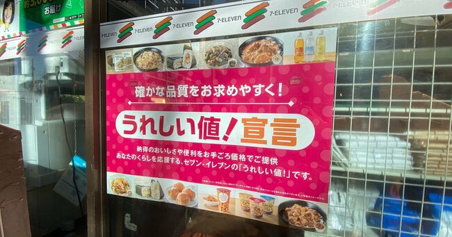 【独自】セブンがおにぎりなど14品目を値上げへ！“独り負け”脱却の切り札・低価格戦略を「わずか半年」で見直す理由