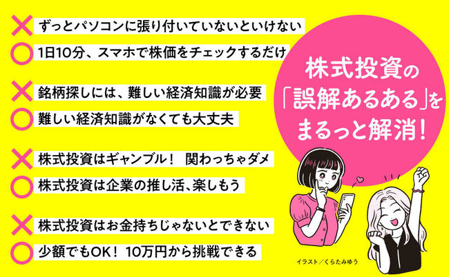 “推し”銘柄の株価が4倍に！ お金の不安から解放され、50歳で脱サラに成功