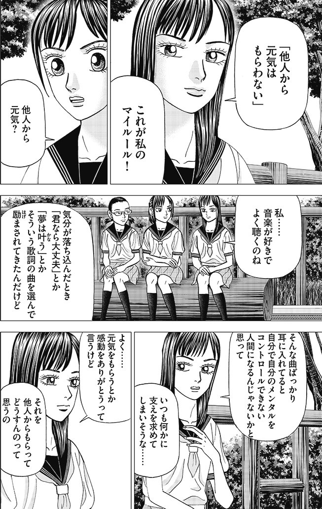 漫画インベスターZ 7巻P44