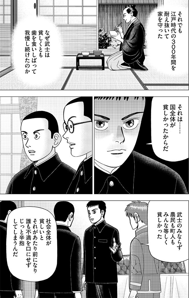 漫画インベスターZ 5巻P163