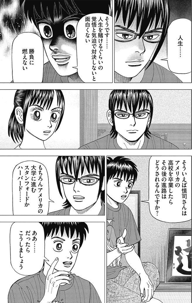 漫画インベスターZ 9巻P121