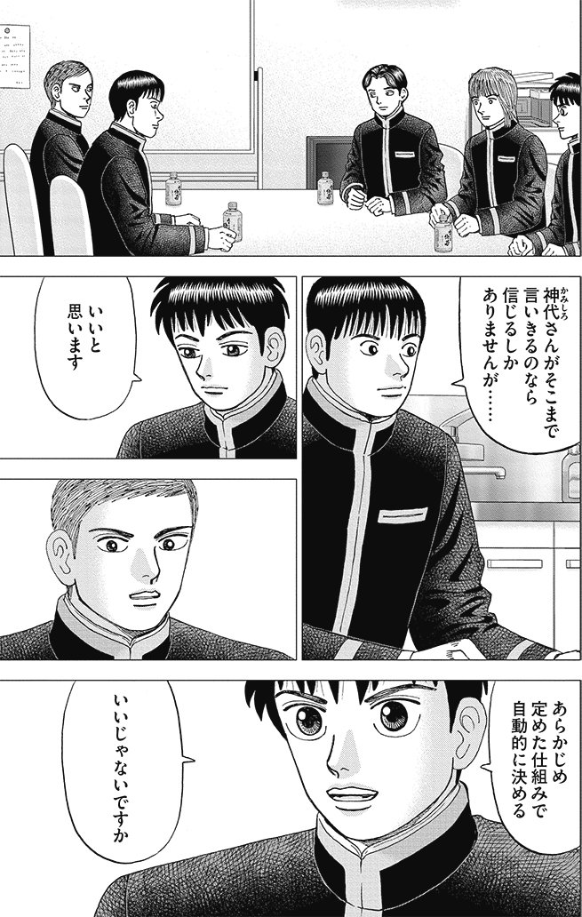 漫画インベスターZ 17巻P57