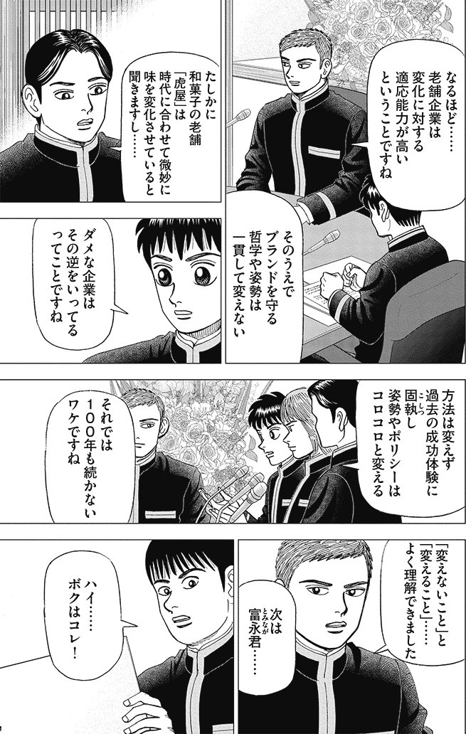 漫画インベスターZ 12巻P63