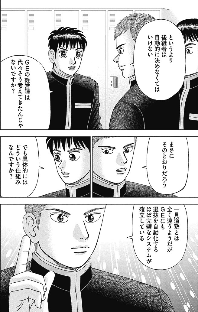 漫画インベスターZ 17巻P58