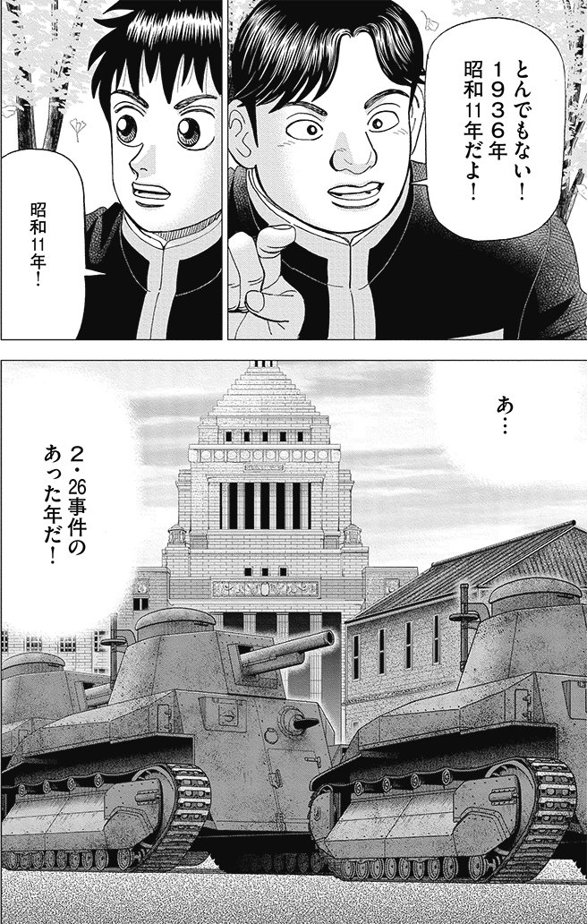 漫画インベスターZ 12巻P24