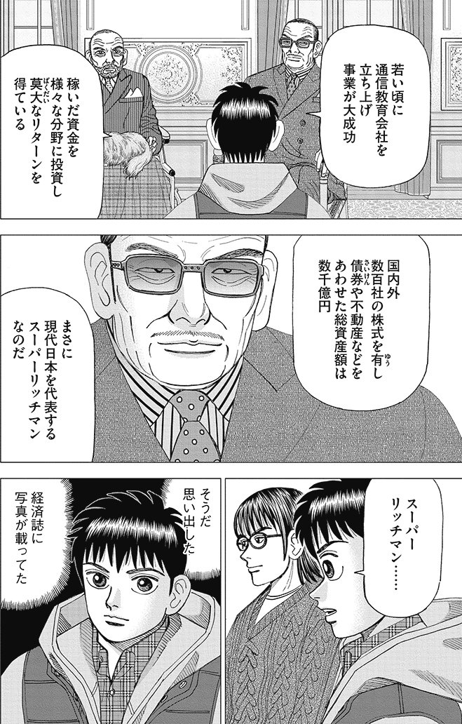 漫画インベスターZ 14巻P100