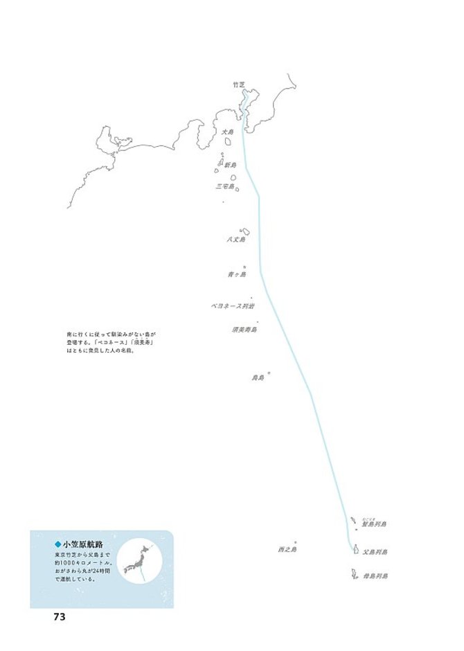 地図をなぞって旅をしよう