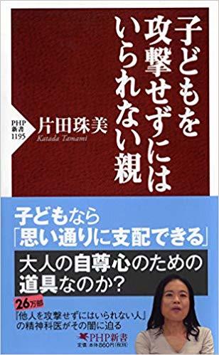 子どもを攻撃せずにはいられない親