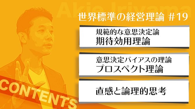 経営理論#19-1