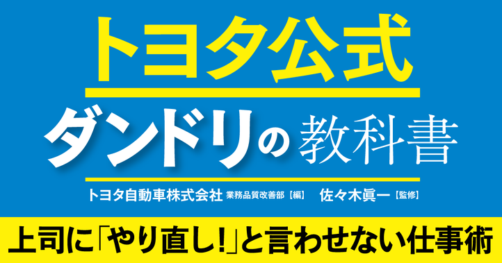 トヨタ公式　ダンドリの教科書