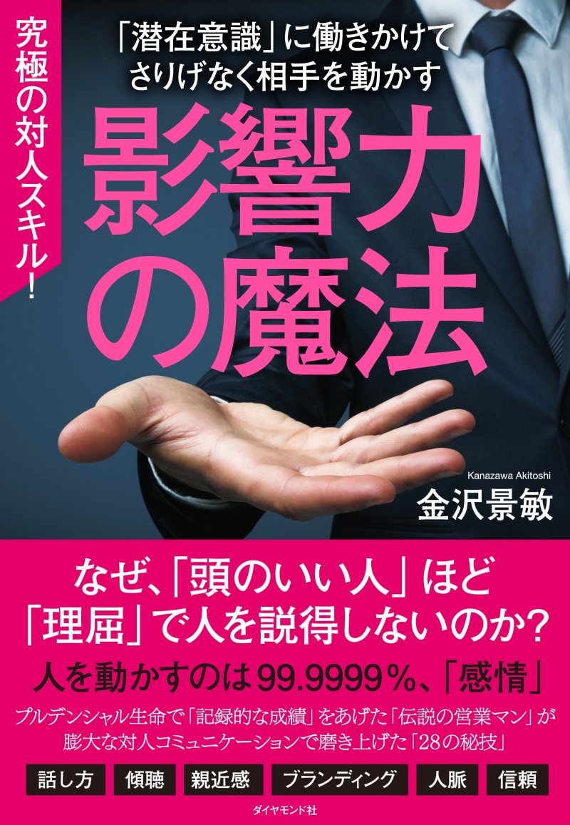 超一流の営業マンが、接待で使う「常連の店」で密かにやっている“すごい事”とは？
