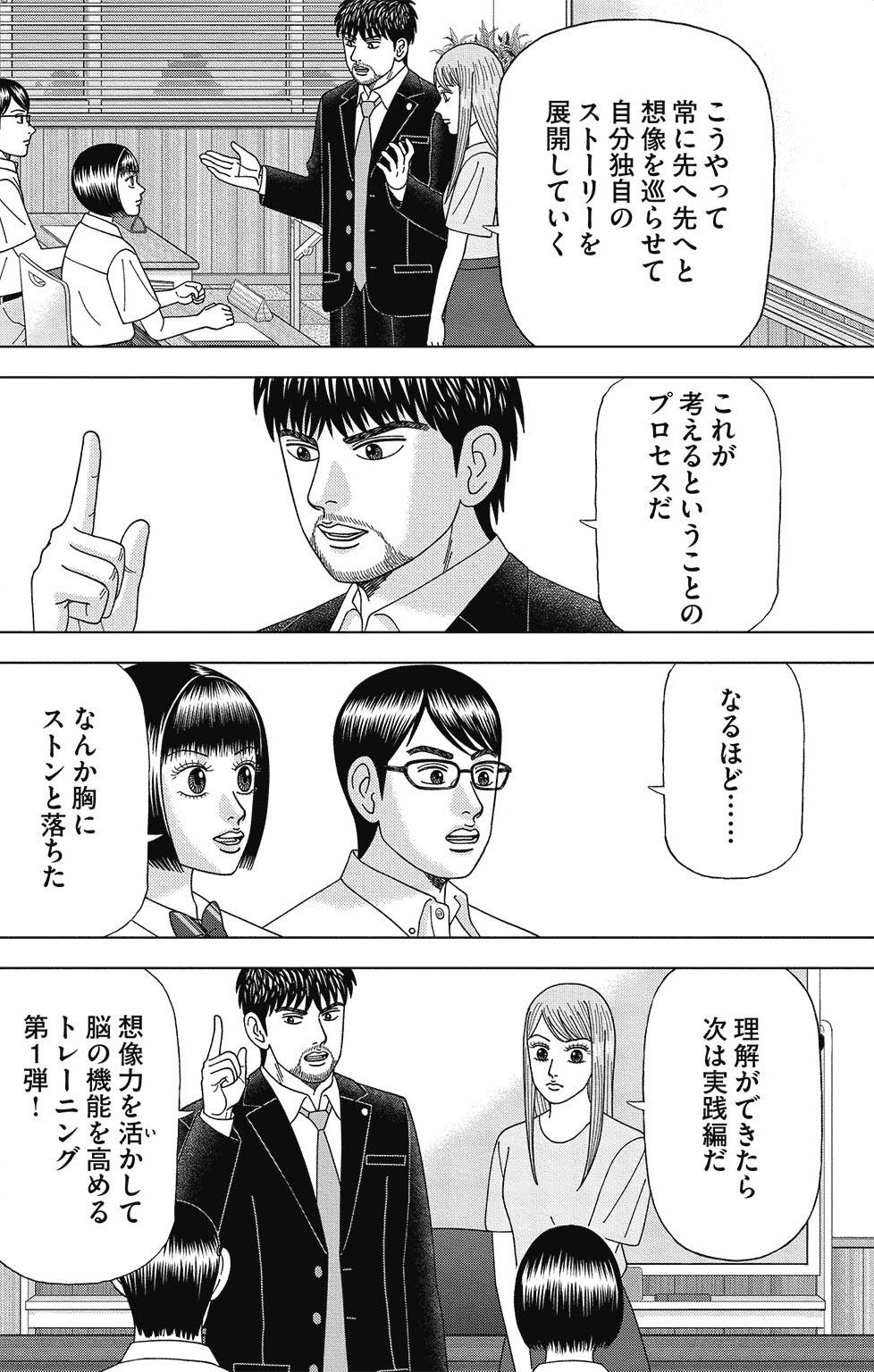 漫画ドラゴン桜2 14巻P38