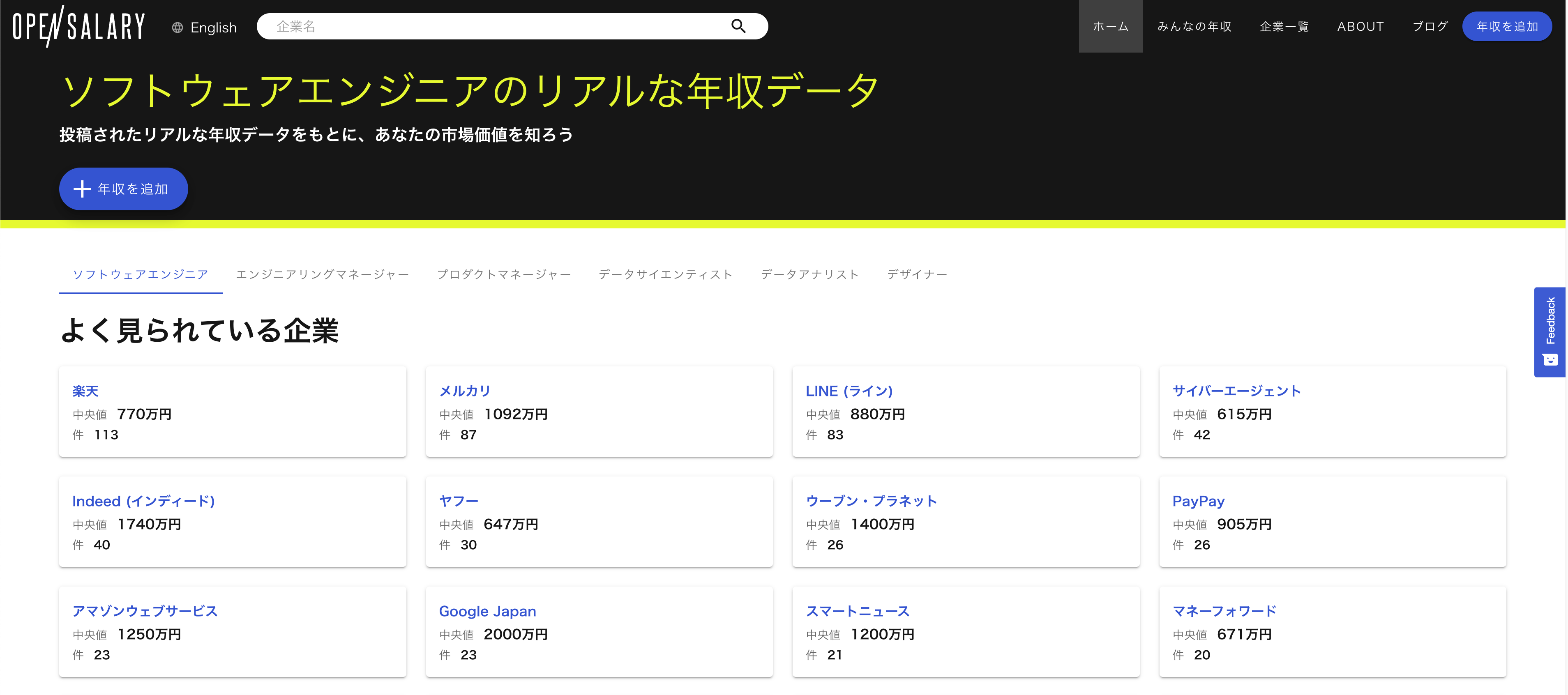 最初に立ち上げた「OpenSalary」はさまざまな企業で働くエンジニアの給与データを集めたデータベースだ