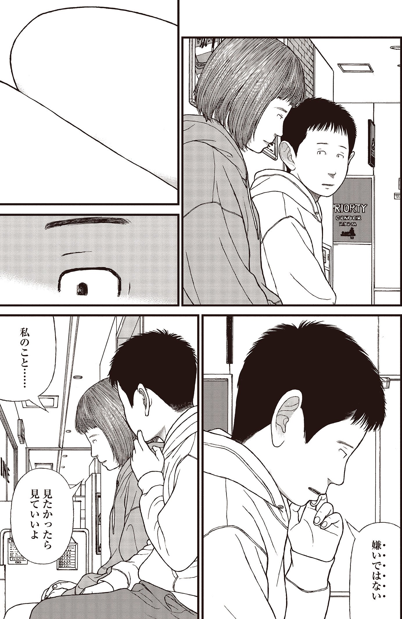 『ケーキの切れない非行少年たち』（c）宮口幸治 鈴木マサカズ／新潮社