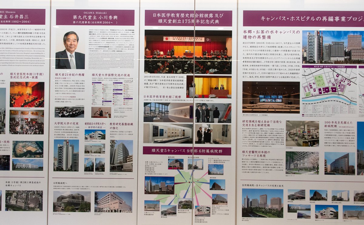 この20年間で大きく変わった順天堂大学医学部。この間の歩みを示す展示（本郷・お茶の水キャンパス7号館）