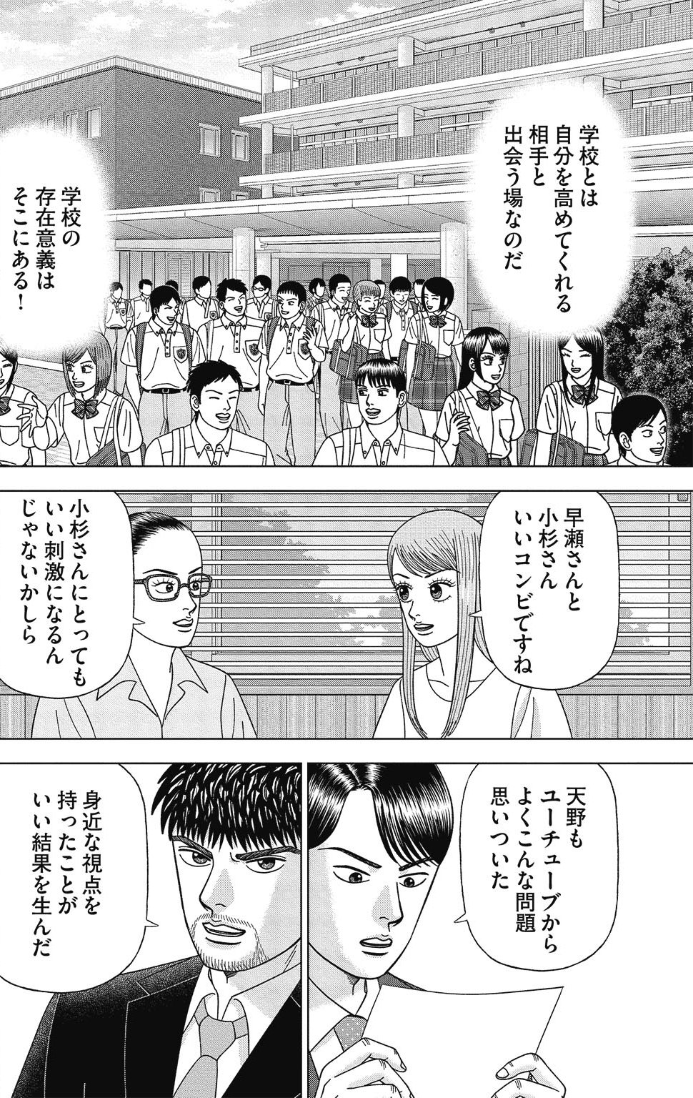 漫画ドラゴン桜2 14巻P82
