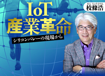 IoTプラットフォームで日本企業が存在感を出せない理由