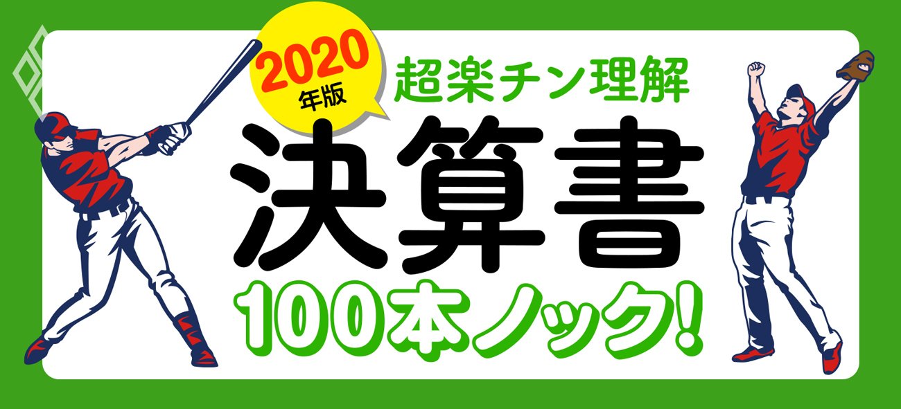 超楽チン理解 決算書100本ノック