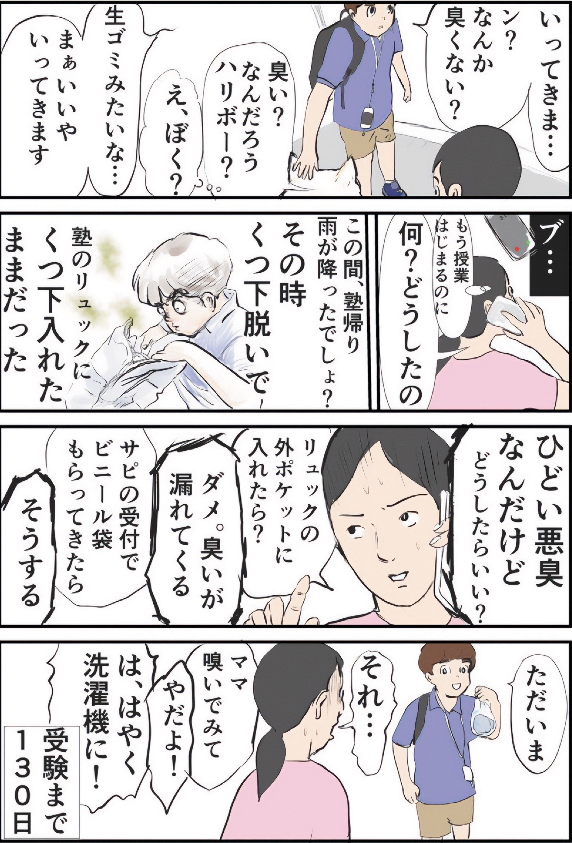 『ギャグ漫画家の母が初めて中受伴走をしてみたら』りえ太郎