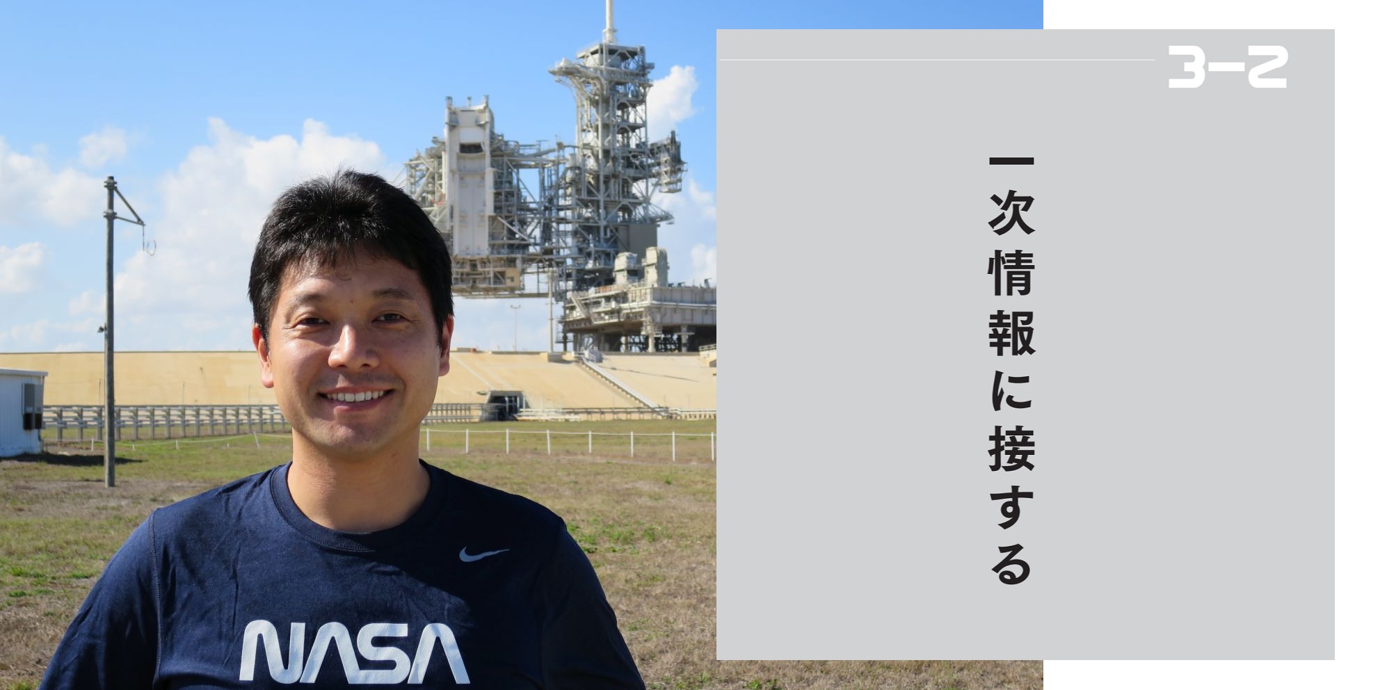 年間100フライトをしてでも「一次情報」に接すべき理由