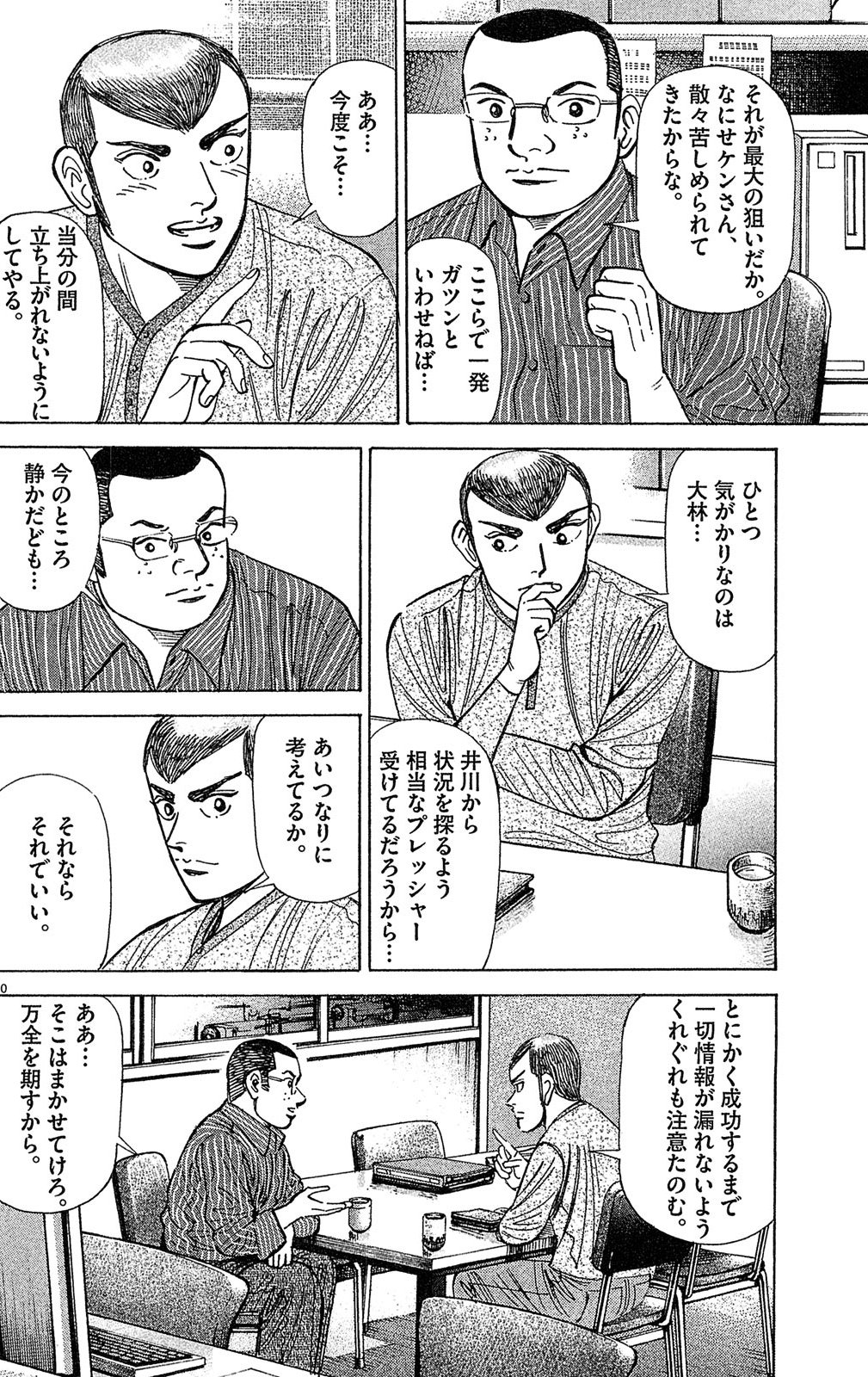 漫画マネーの拳 8巻P202