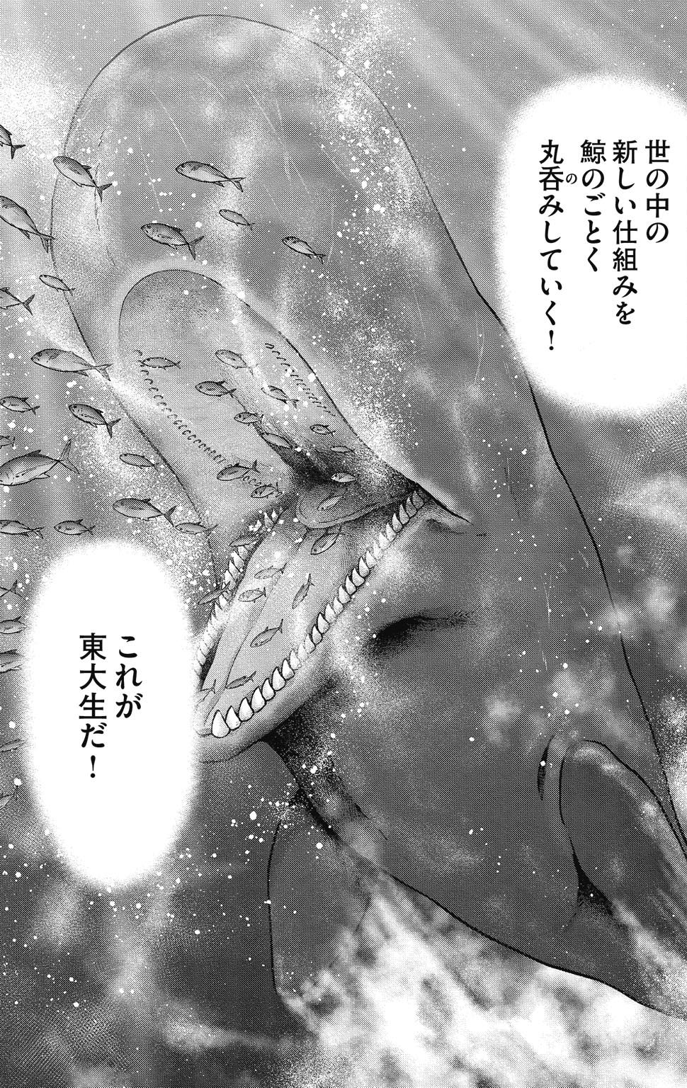 漫画ドラゴン桜2 10巻P169