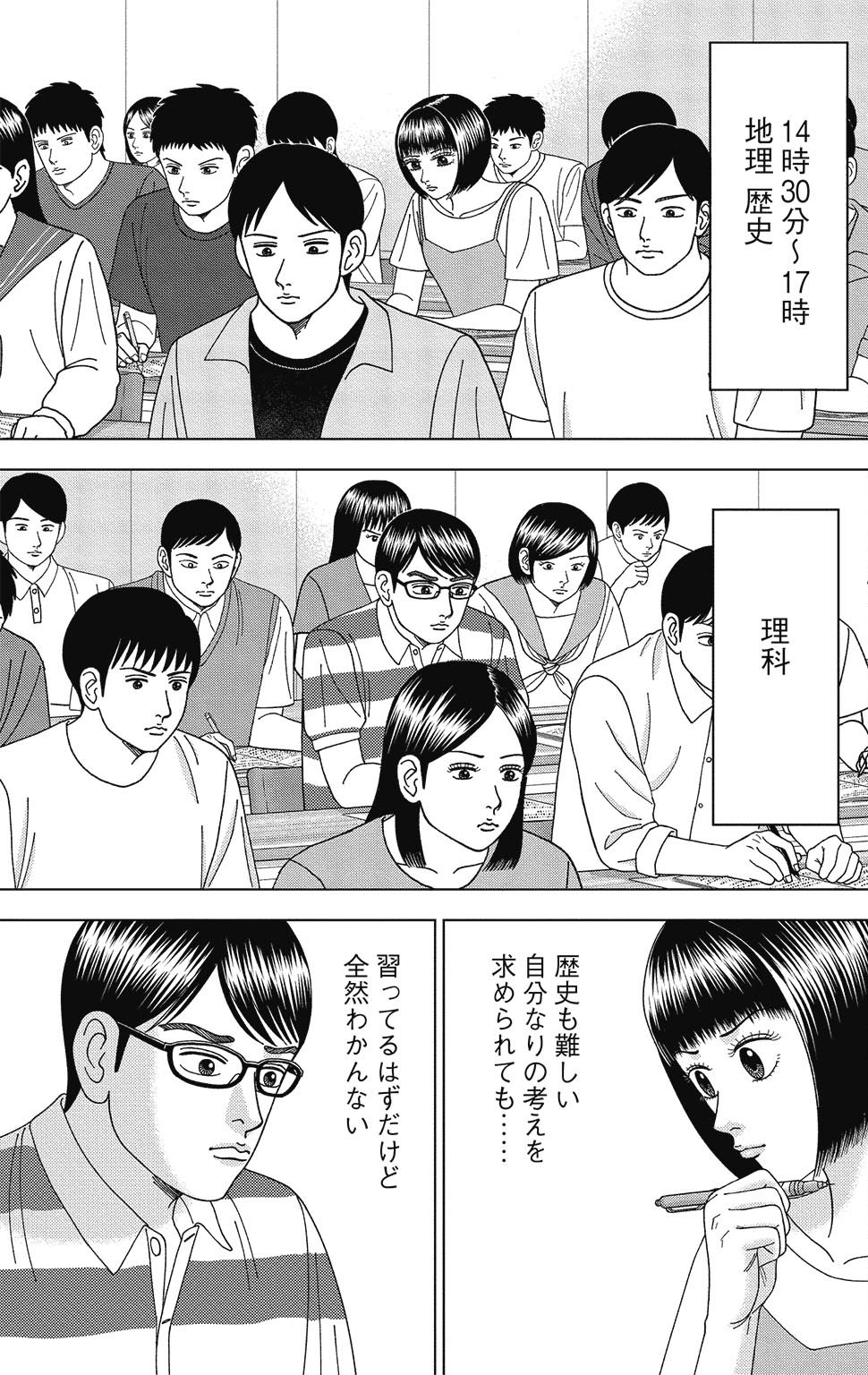 漫画ドラゴン桜2 11巻P79