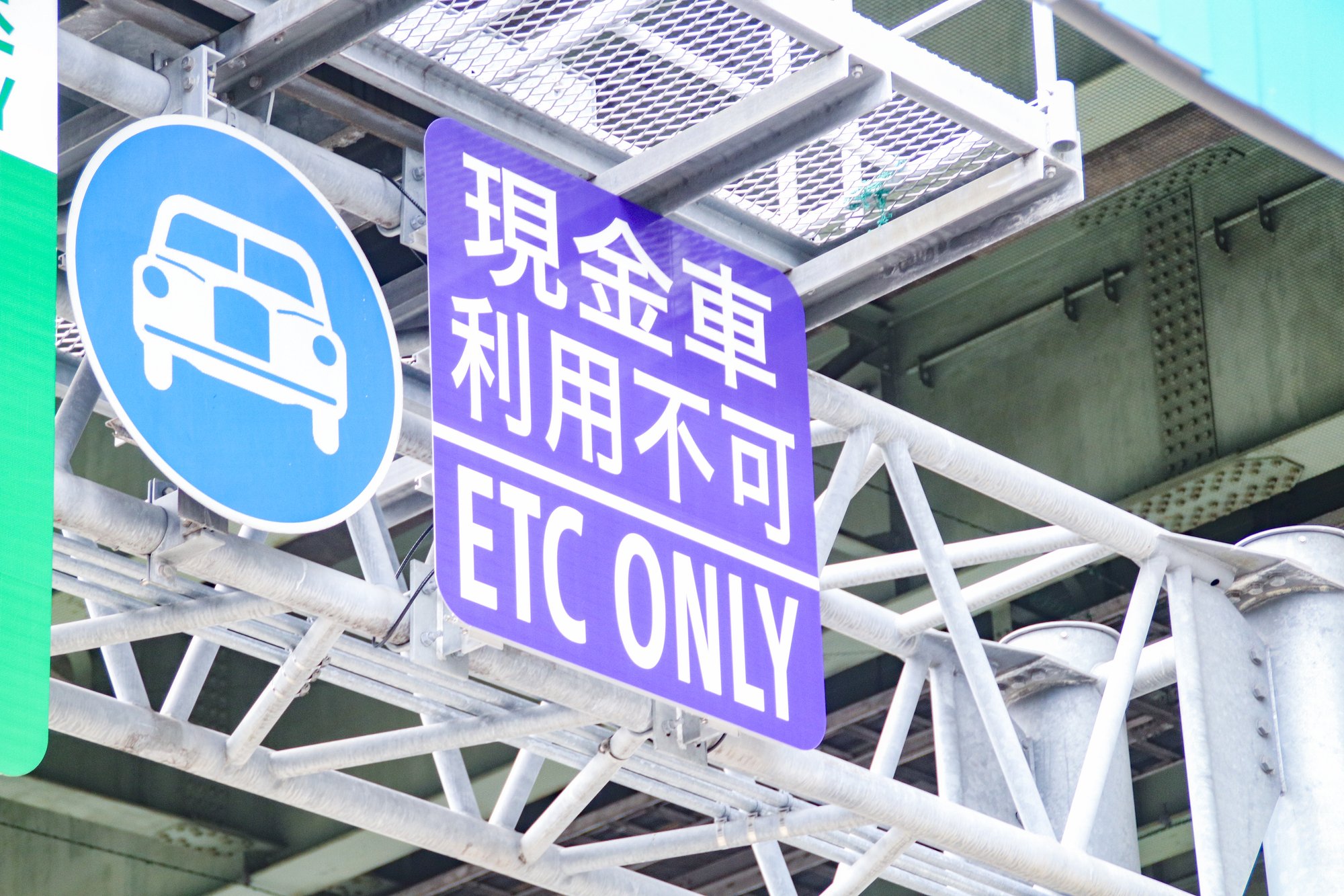 「ETCキャンセル界隈」にそんな事情があったのか！わざわざ現金で払う〈思いもよらない理由〉