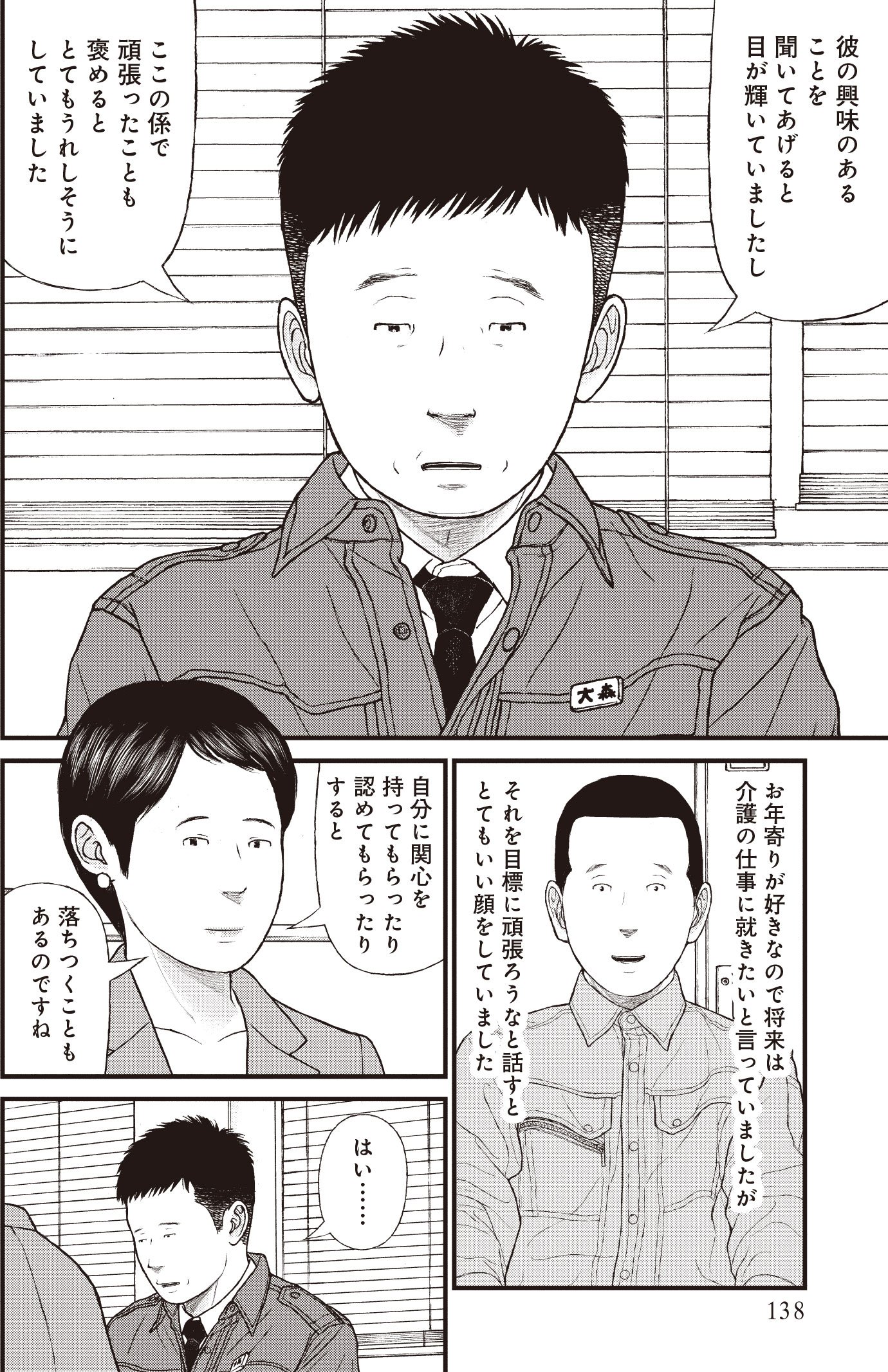 『ケーキの切れない非行少年たち』（c）宮口幸治 鈴木マサカズ／新潮社