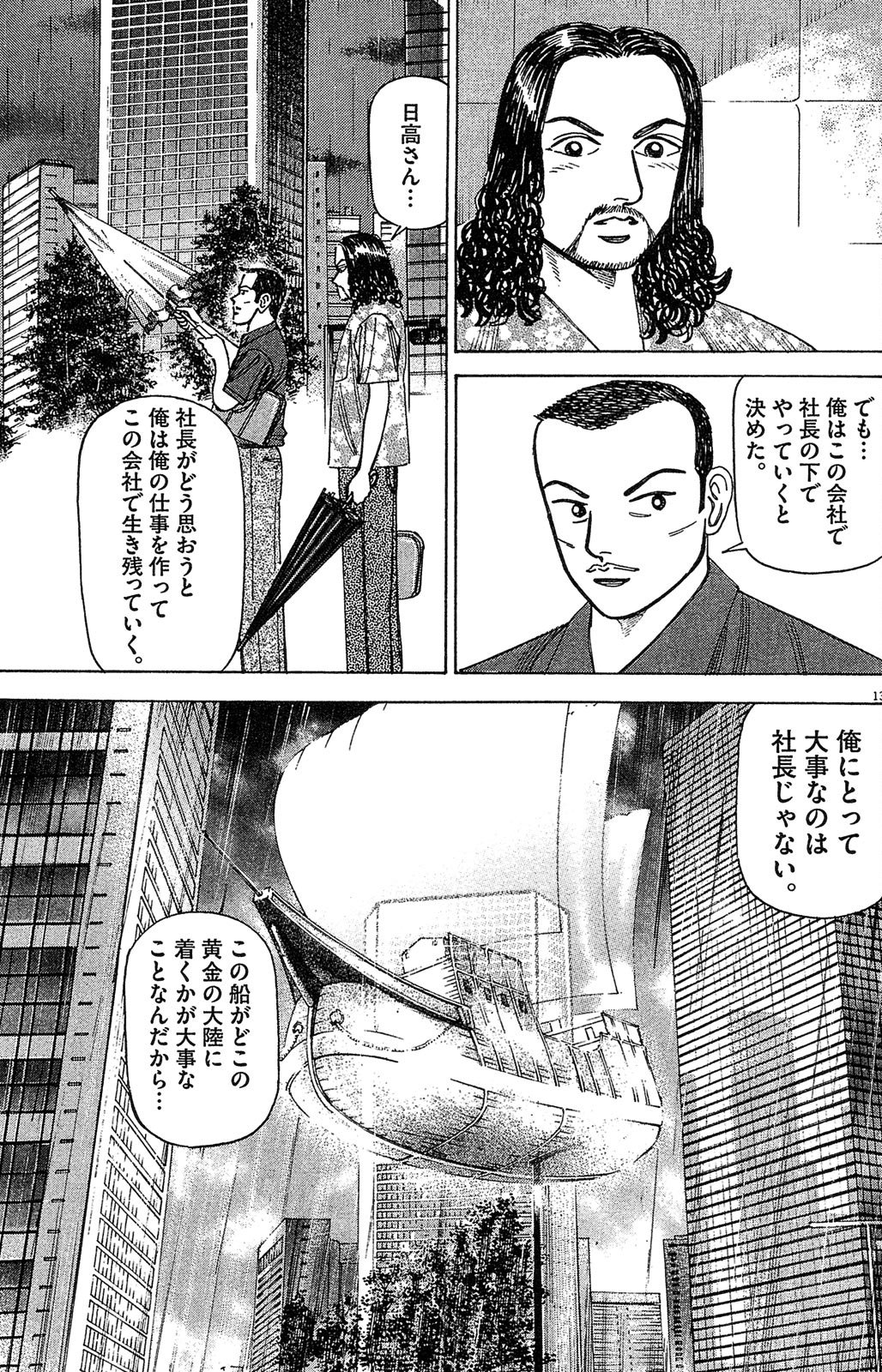 漫画マネーの拳 5巻P61