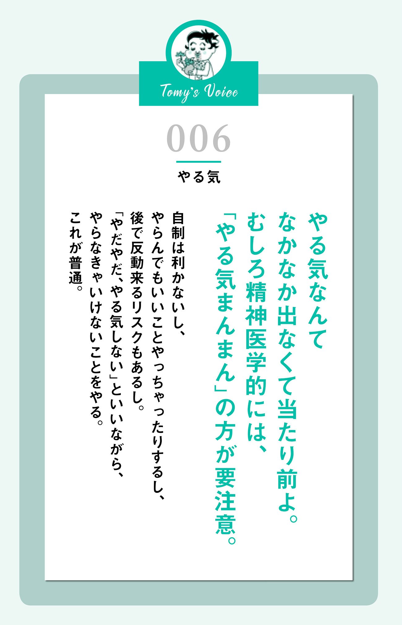 やる気なんてなかなか出なくて当たり前よむしろ精神医学的には「やる気まんまん」の方が要注意