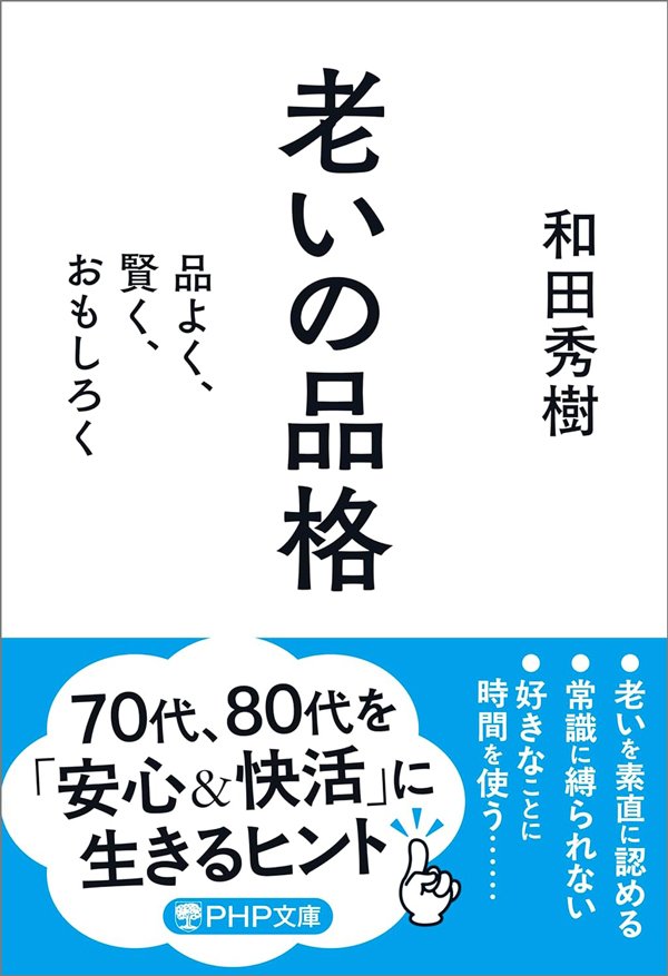 「孤独死」こそ理想的な最期。精神科医が教える“ピンピンコロリ”の極意