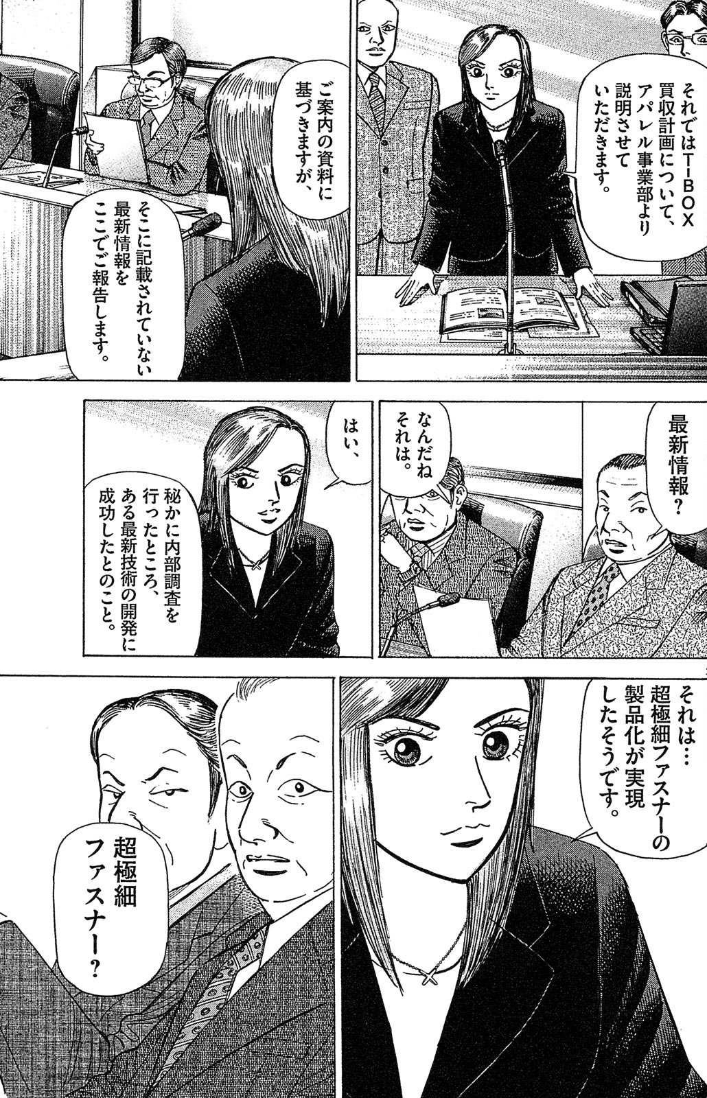 漫画マネーの拳 8巻P173