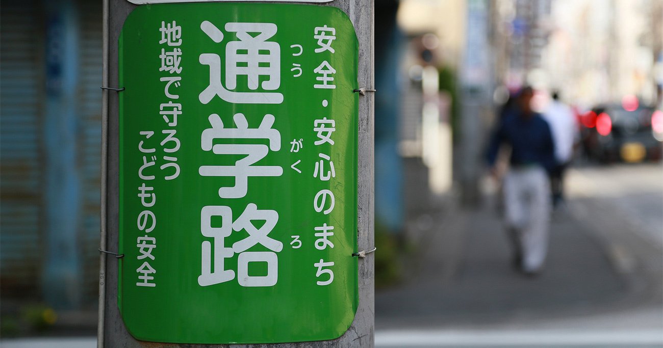 東京の「治安が悪い場所」ランキング、安心して住める街はどこ？ - ビッグデータで解明！「物件選び」の新常識