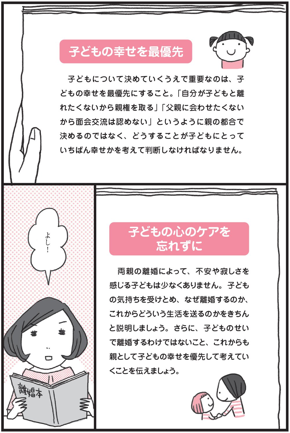 離婚で子どもを不幸にしないポイントを弁護士が解説！親権の勘所とは？【マンガ付き】