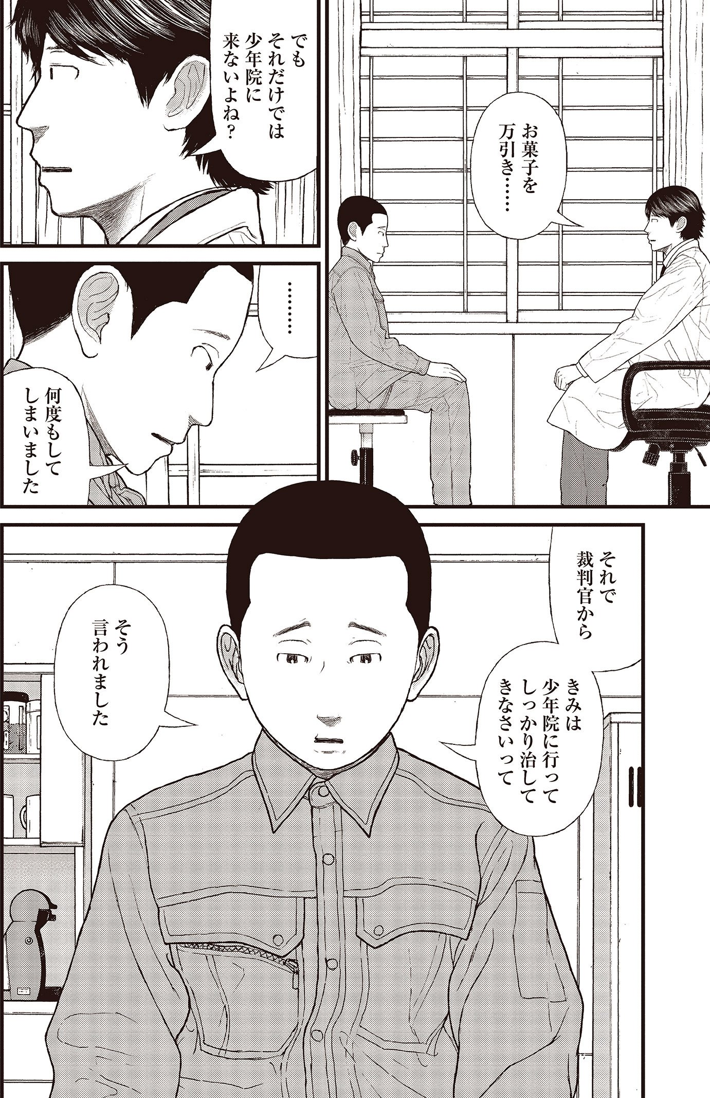 『ケーキの切れない非行少年たち』（c）宮口幸治 鈴木マサカズ／新潮社