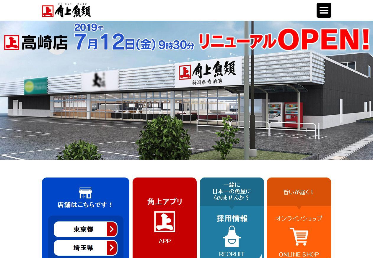 港町の魚屋だった角上魚類を急成長させた「対スーパー4つの逆張り戦略」