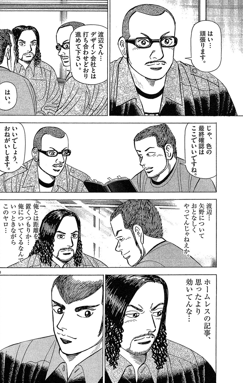 漫画マネーの拳 7巻P120