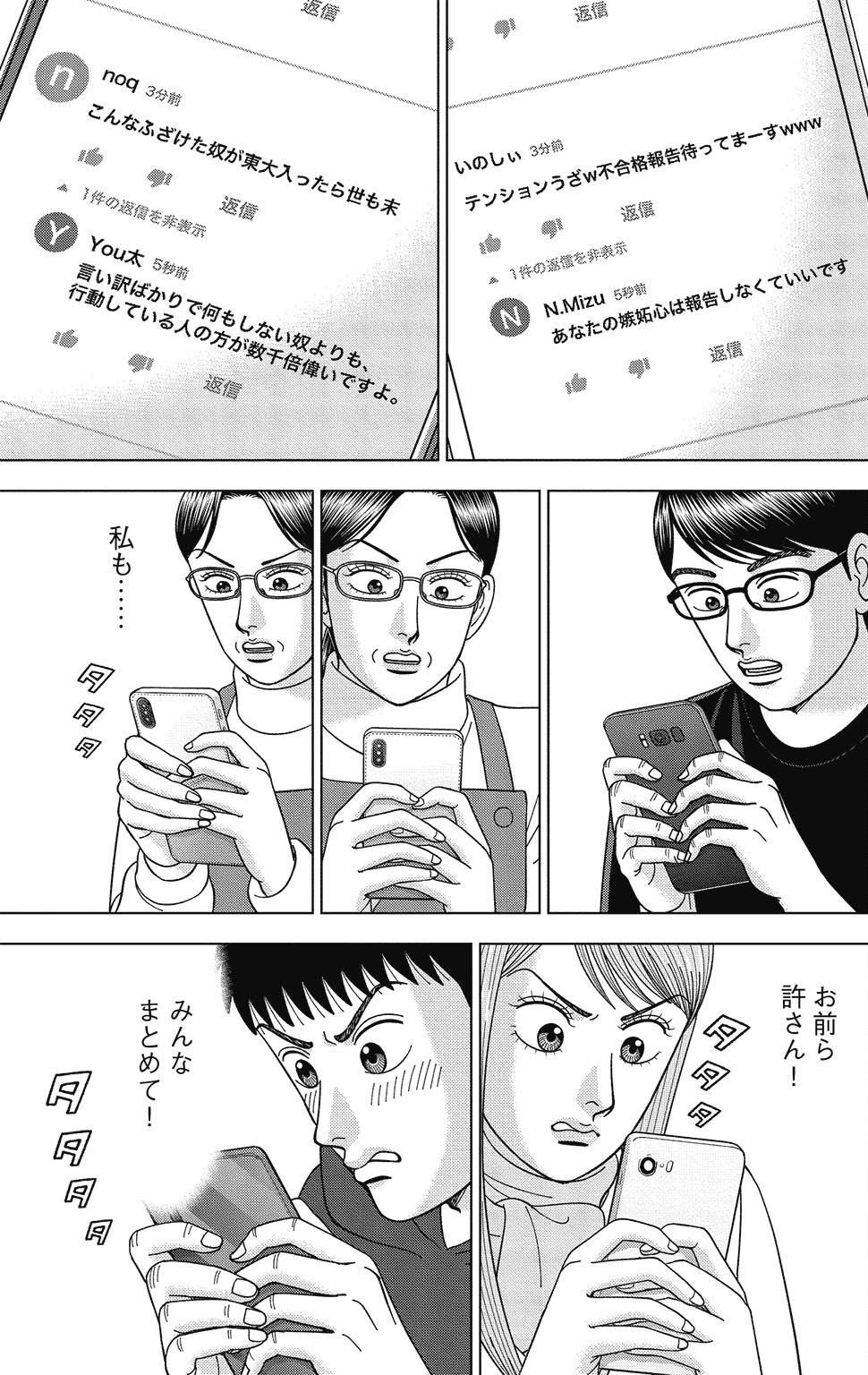 漫画ドラゴン桜2 16巻P99