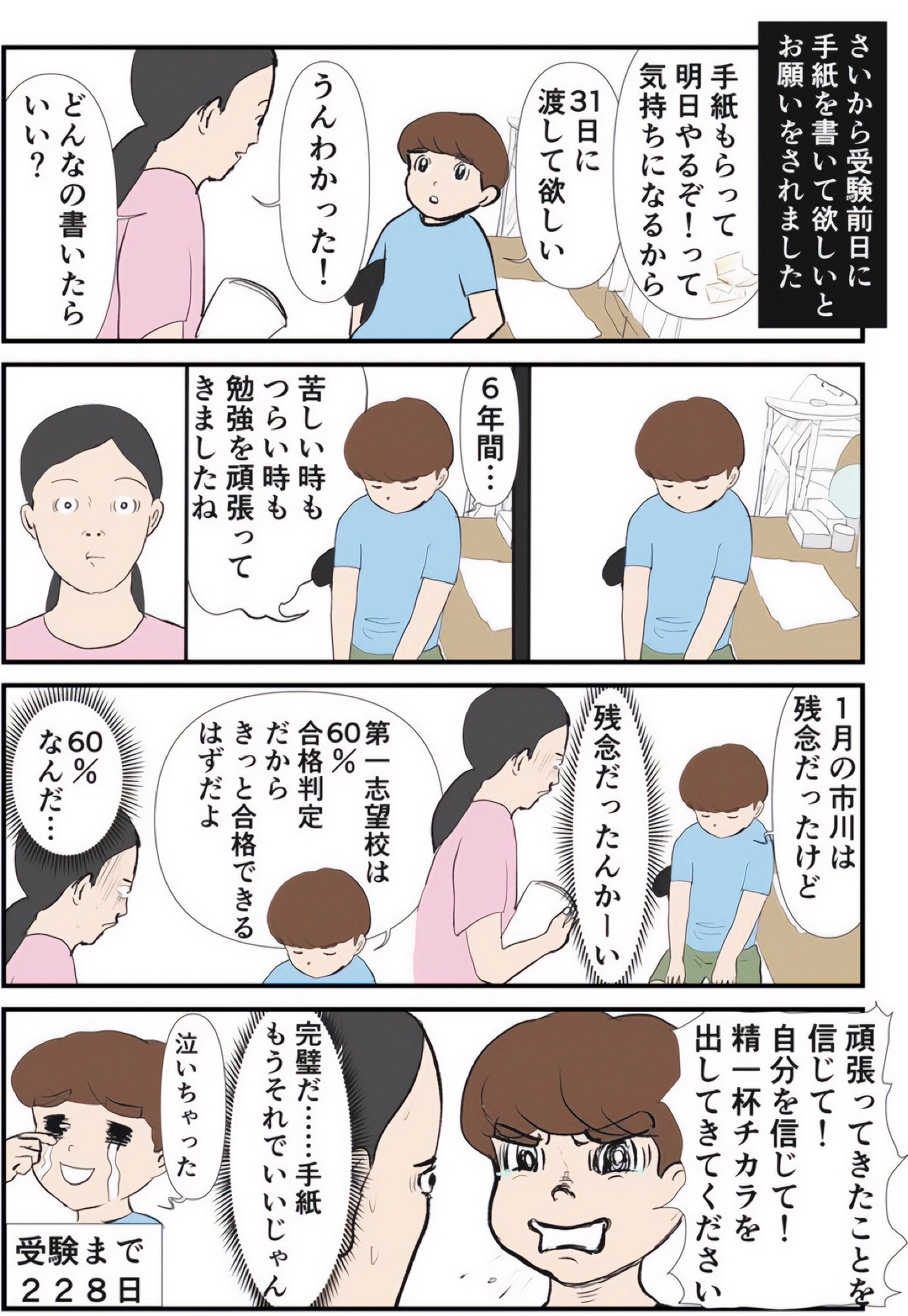 『ギャグ漫画家の母が初めて中受伴走をしてみたら』りえ太郎