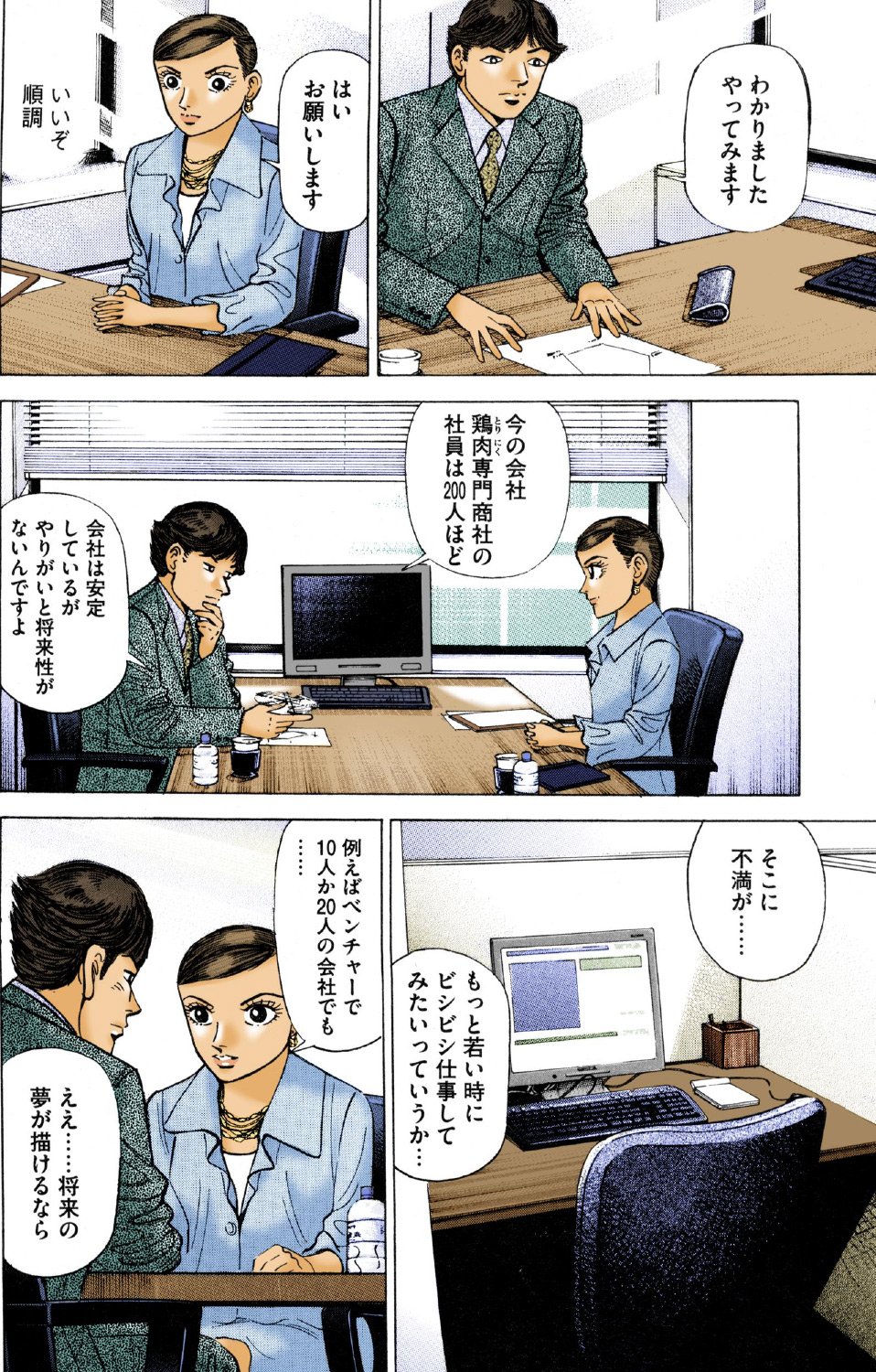 『エンゼルバンク』（c）三田紀房／コルク